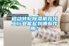 移動(dòng)轉輪除濕機在化工行業(yè)能起到哪些作用？
