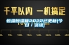 恒溫恒濕箱2022已更新(今日／資訊)