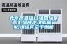 北京高低溫試驗箱廠家,高低溫沖擊試驗箱廠家,恒溫真空干燥箱