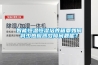 智能恒溫恒濕培養箱要如何減少感應器故障問(wèn)題呢？