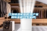 江西除濕機品牌(國產(chǎn)家用除濕機10大品牌)