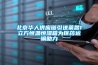 北京華人供應鏈引進(jìn)萊思1立方恒溫恒濕箱為醫藥運輸助力