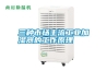 三種市場(chǎng)主流工業(yè)加濕器的工作原理