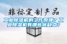 工業(yè)除濕機的工作原理？工業(yè)除濕機有哪些優(yōu)缺點(diǎn)？