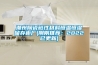 潮州陶瓷磁性材料恒溫恒濕儲存柜廠(chǎng)(剛剛推薦：2022已更新)