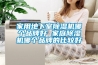家用地下室除濕機哪個(gè)品牌好 家庭除濕機哪個(gè)品牌的比較好