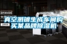 真空濺鍍生成車(chē)間購買(mǎi)某品牌除濕機