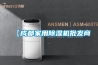 【成都家用除濕機批發(fā)商