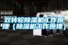 雙轉輪除濕機工作原理（除濕機工作原理）