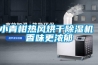小青柑熱風(fēng)烘干除濕機 香味更濃郁