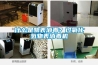 什么是物表消毒？過(guò)氧化氫物表消毒機