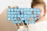 國家機床產(chǎn)品質(zhì)量監督檢驗中心（安徽）恒溫恒濕實(shí)驗室建設項目（第二次）(皖EO－16－2016－0160)