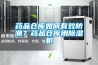 藥品倉庫如何有效防潮？藥品倉庫用除濕機