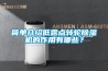 簡(jiǎn)單介紹低露點(diǎn)轉輪除濕機的作用有哪些？