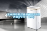 欒城新風(fēng)系統售后(2022已更新)(今日／解密)