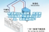 除濕機10大品牌，除濕機選購指南，除濕機行業(yè)評測，哪些品牌好？