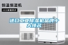 進(jìn)口工業(yè)除濕機品牌十大排名