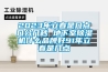 2023年立春是幾點(diǎn)幾分幾秒 地下室除濕機什么品牌好91年立春是幾點(diǎn)