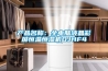 產(chǎn)品名稱(chēng)：全電腦液晶彩屏恒溫恒濕機DJHF4