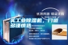 買(mǎi)工業(yè)除濕機，門(mén)道多謹慎選