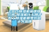2015除濕機品牌排行榜-除濕機什么牌子好｜除濕機最受歡迎十大品牌