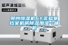鄂州恒濕機6Y實(shí)驗室檔案機房除濕加濕一體機