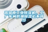 高品質(zhì)工業(yè)除濕機，工廠(chǎng)車(chē)間防潮除濕必不可少