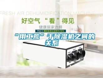 常見問題“用工荒”于除濕機(jī)之間的關(guān)系