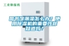圖書(shū)館潮濕怎么辦？使用除濕機的重要性你知道嗎？