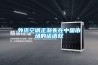 外資空調正漸失在中國市場(chǎng)的話(huà)語(yǔ)權