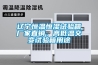 遼寧恒溫恒濕試驗箱廠(chǎng)家直銷(xiāo)、高低溫交變試驗箱用途