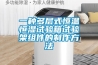 一種多層式恒溫恒濕試驗箱試驗架組件的制作方法