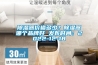 除濕器價(jià)格多少？除濕器哪個(gè)品牌好 發(fā)布時(shí)間：2022-12-18