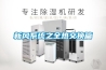 新風(fēng)系統之全熱交換篇