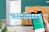 轉輪除濕機與溶液除濕機之間有什么區別不同