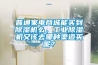 普通家電商城能買(mǎi)到除濕機么，工業(yè)除濕機又該去哪種渠道買(mǎi)呢？