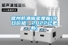 常州防潮板密度板(今日價(jià)格：2022已更新)