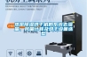 熱泵除濕烘干機的系統去濕量、風(fēng)量計算及烘干設備選型