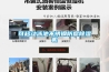 可移動(dòng)泳池不銹鋼防腐除濕機