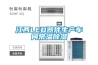 江西LED器件生產(chǎn)車間常溫除濕