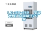 LQ-GD-512  寧波高低溫試驗箱生產(chǎn)廠(chǎng)家