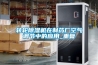 轉輪除濕機在制藥廠(chǎng)空氣調節中的應用_重復