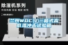 蘭州WDC(J)三箱式高低溫沖擊試驗箱