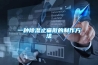 一種除濕止痛散的制作方法