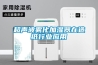 超聲波霧化加濕器在造紙行業(yè)應用