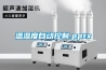 溫濕度自動(dòng)控制.pptx