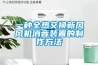 一種全熱交換新風(fēng)風(fēng)機消音裝置的制作方法