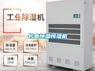 知識(shí)百科長春恒溫恒濕機(jī)