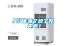 除濕機(jī)哪個(gè)牌子好 用啊？