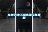 車(chē)間潔凈工程除濕設備類(lèi)型